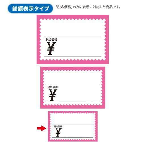 ショーカード 小 税込 ピンク枠 ￥/50枚×5冊入