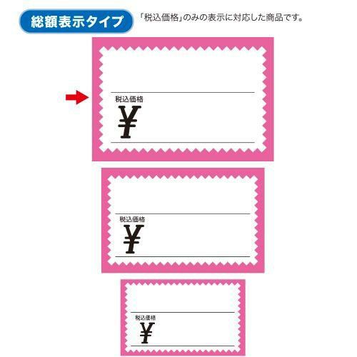 ショーカード 大 税込 ピンク枠 ￥/50枚×5冊入