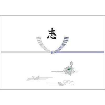 のし紙 B4判 銀蓮 志 京/100枚×5冊入
