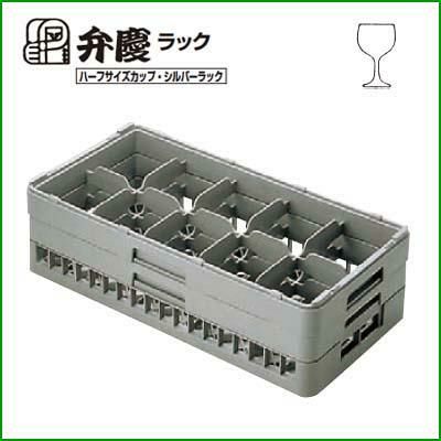 HS-10-195 BK グラスラック ハーフサイズ(ステム用)幅250×奥行500×高さ225
