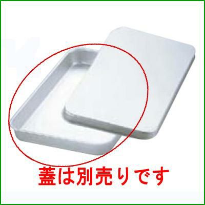 アルマイト 大型 角バット Q-50 505×353×H63