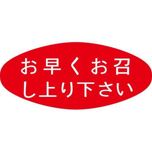 アドポップ お早くお召し上り下さい/300片×20冊入