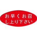 アドポップ お早くお召し上り下さい/300片×20冊入