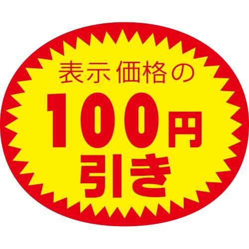 アドポップ 値引シール 100円引/180片×20冊入