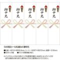 OA対応シール札紙A4 御中元/100片×1冊