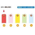 カラー荷札 豆 赤 一穴 2000P/2000枚×1箱