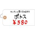 ユポ荷札 大/1000枚×1箱