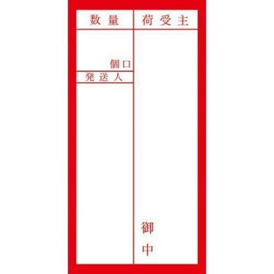 アド荷札 届先記入用 両面/2000片×1箱