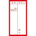 アド荷札 届先記入用 両面/2000片×1箱
