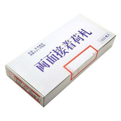 アド荷札 届先記入用 両面/2000片×1箱