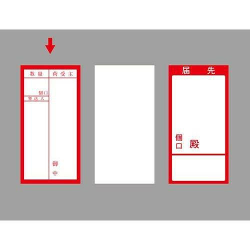アド荷札 届先記入用 両面/2000片×1箱