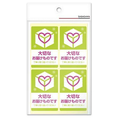 荷札シール 大切なお届けもの/48片×5冊入