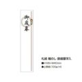 札紙 輪のし 御歳暮/100枚×10冊入