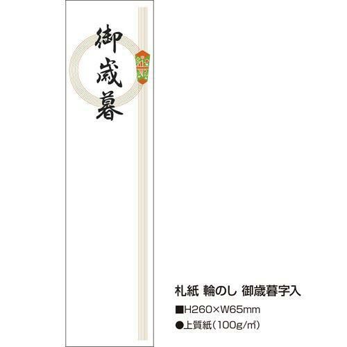 札紙 輪のし 御歳暮/100枚×10冊入