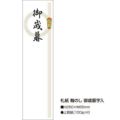 札紙 輪のし 御歳暮/100枚×10冊入