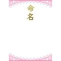 OA命名紙 レース ピンク/3枚×10冊入