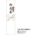札紙 花結び 御歳暮/100枚×10冊入