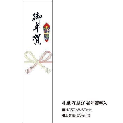 札紙 花結び 御年賀/100枚×10冊入