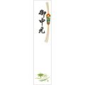 札紙 都のし 御中元/100枚×10冊入