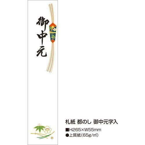 札紙 都のし 御中元/100枚×10冊入