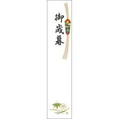札紙 都のし 御歳暮/100枚×10冊入