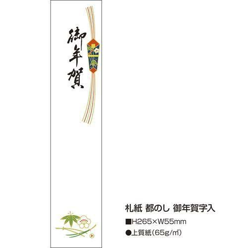 札紙 都のし 御年賀/100枚×10冊入