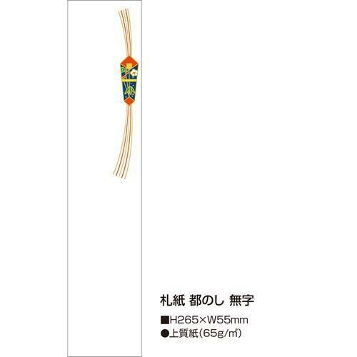 札紙 都のし 無字/100枚×10冊入