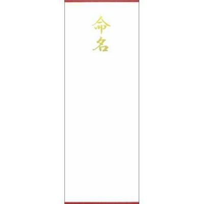 札紙 命名 金箔 短寸/100枚×5冊入