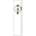 アド札紙 輪のし 御歳暮/100枚×5冊入