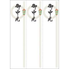 OA対応札紙 輪のし 御中元/105枚×1冊