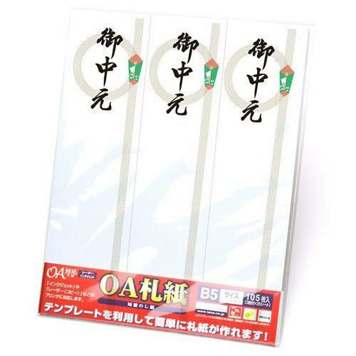 OA対応札紙 輪のし 御中元/105枚×1冊