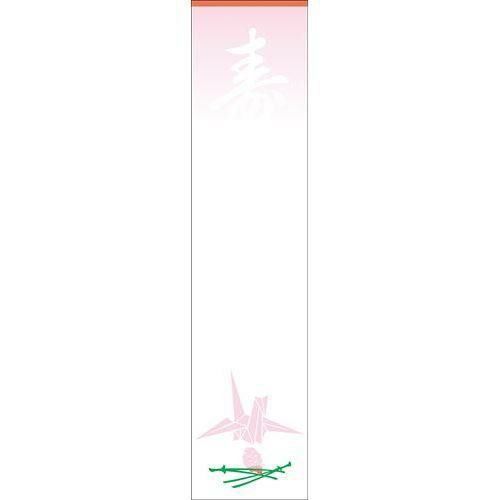 OA対応札紙 白寿 折鶴柄入/105枚×1冊