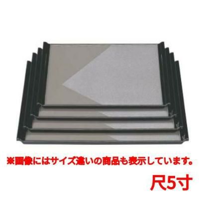 お盆 徳川盆グレー色紙銀雅渕黒尺5寸