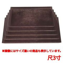 長手盆 清風長手木目盆溜尺3寸