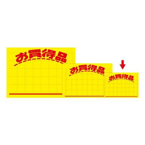 黄ポスター 小 お買得品/100枚×1冊