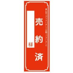 タイトルポスター 大 売約済/100枚×1冊