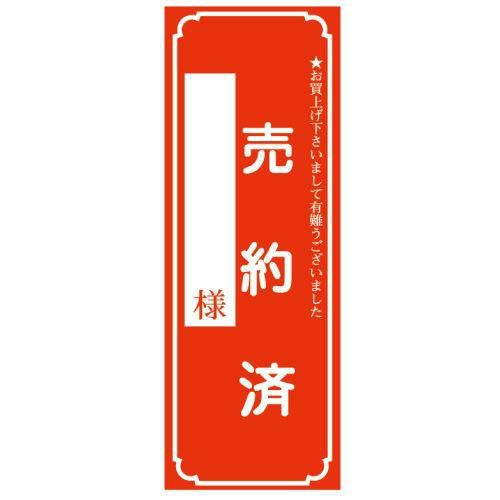 タイトルポスター 大 売約済/100枚×1冊