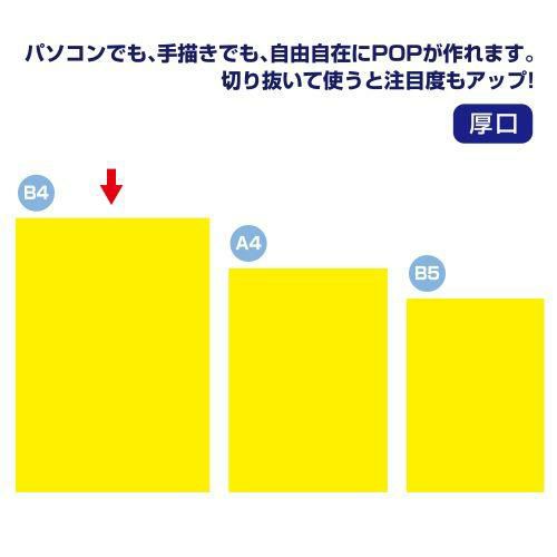 ケイコーポスター B4判 レモン 厚口/10枚×1冊