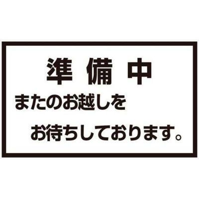 メッセージスタンド用 プレートB 準備中