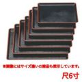 お盆 ケヤキ会席盆黒天朱尺6寸