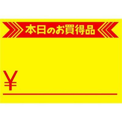 黄カード 中 本日のお買得品 ￥/50枚×5冊入