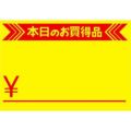 黄カード 中 本日のお買得品 ￥/50枚×5冊入