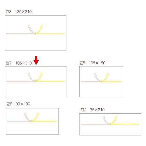 のし紙 豆判7号 黄水引 京/100枚×10冊入