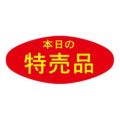アドポップ 本日の特売品/300片×20冊入