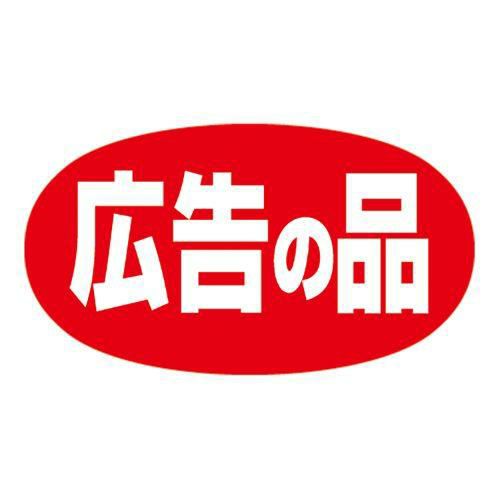 アドポップ 広告の品/240片×20冊入
