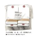 パック入荷札 大 白 一穴 200P/200枚×5袋入
