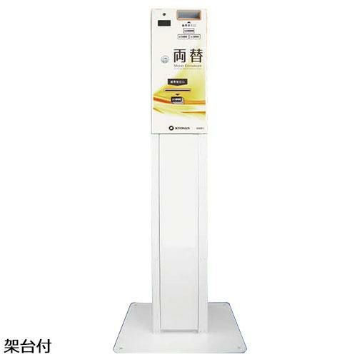 【協南精機】高額紙幣タイプ 両替機 K631-10BD 架台付