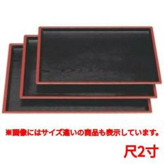 お盆 はぞれ木目盆黒天朱尺2寸