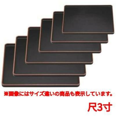 長手盆 千筋長手盆黒天朱尺3寸