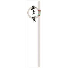 札紙 輪のし 御年賀/100枚×10冊入